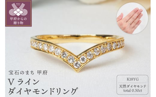 0.30ct Vラインダイヤモンドリング9551 YG 【サイズ：5号～18号 ※0.5号刻み】 - 山梨県甲府市｜ふるさとチョイス -  ふるさと納税サイト