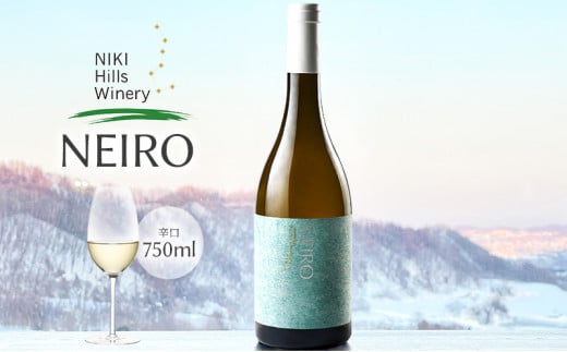 NIKI Hills Winery 白ワイン【 NEIRO 】 750ml - 北海道仁木町｜ふるさとチョイス - ふるさと納税サイト