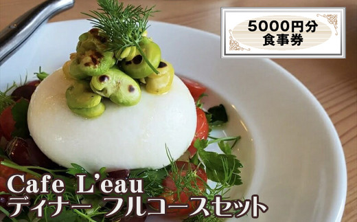 y_ސ쌧钬zCafe L'eau fBi[ tR[XZbg 5000~y H _ސ쌧 钬 yY ̓ i ̓ Mtg Ε z
