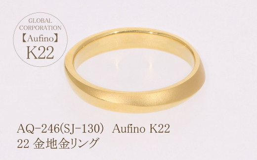 Aufino 22K 22金 リング ジュエリー 指輪 レディース 地金 人気 おすすめ レディース 山梨県 甲斐市 AQ-246 SJ-130 -  山梨県甲斐市｜ふるさとチョイス - ふるさと納税サイト