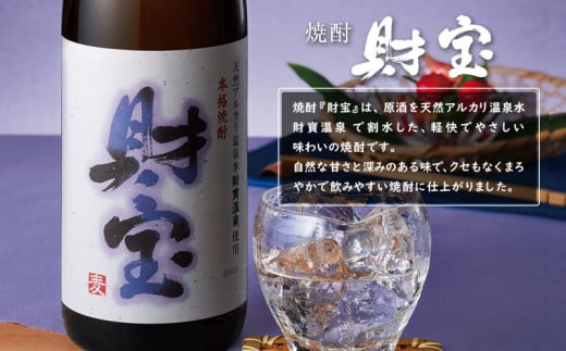 1344 麦焼酎 一升瓶2本『財宝』『日々是』温泉水仕立ての焼酎 - 鹿児島県鹿屋市｜ふるさとチョイス - ふるさと納税サイト