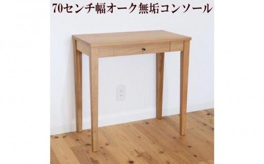 様々な使い方 コンソール サイドテーブル スリムな形状が特徴 スリムな形状が特徴 様々な使い方 コンソール サイドテーブル