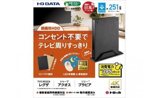 I-O DATA 【HDPL-UTA2KB】テレビ録画用ハードディスク「トロッカ」 - 石川県金沢市｜ふるさとチョイス - ふるさと納税サイト