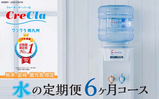 FKK19-26 ウォーターサーバー付 水の定期便 12本コース（毎月12L×2本×6