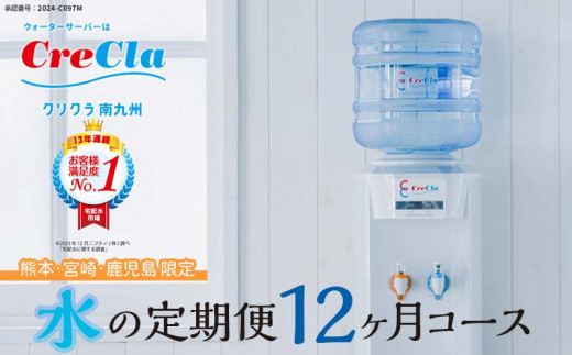 FKK19-27 ウォーターサーバー付 水の定期便 24本コース（毎月12L×2本