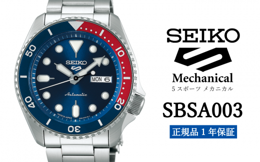 セイコー 腕時計 メンズ ファイブスポーツ メカニカル【 SBSA003 】SEIKO 5スポーツ 【 正規品 1年 保証 】 保証書付き 時計  ウオッチ