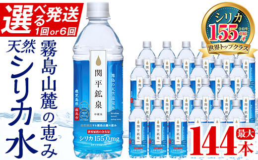 未開封 飲むシリカ 霧島天然水 500ml×48本 のむシリカ 2箱