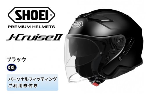 SHOEIヘルメット「J-Cruise II ブラック」XXL フィッティングチケット付き｜ジェット バイク ツーリング ショウエイ [0828] -  茨城県稲敷市｜ふるさとチョイス - ふるさと納税サイト