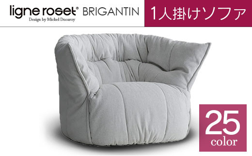 ソファ インテリア ligne roset リーン・ロゼ ブリガンタン 1人掛け （Hランク・Gランク生地） イス 家具 国産  送料無料_OD032_006 - 広島県北広島町｜ふるさとチョイス - ふるさと納税サイト