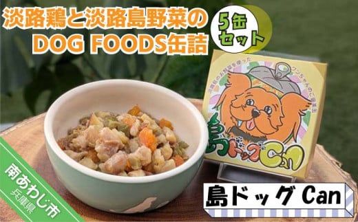 yɌ삠킶szWH{̓ƍY؂DOG FOODSʋl  hbOCani5ʃZbgj