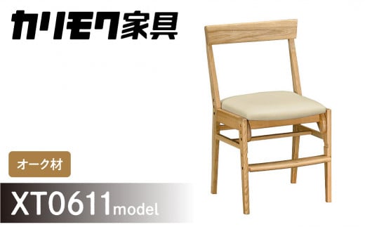 良品】カリモク デスクチェア モカブラウン XT0611 IK （勉強