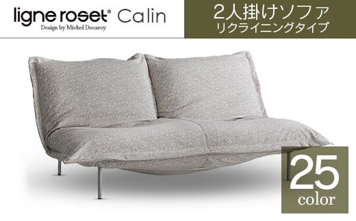 ソファ インテリア ligne roset リーン・ロゼ カラン 2人掛けソファ スチールレッグ タイプ1 （Hランク・Gランク生地） 家具 国産  送料無料_OD032_011 - 広島県北広島町｜ふるさとチョイス - ふるさと納税サイト