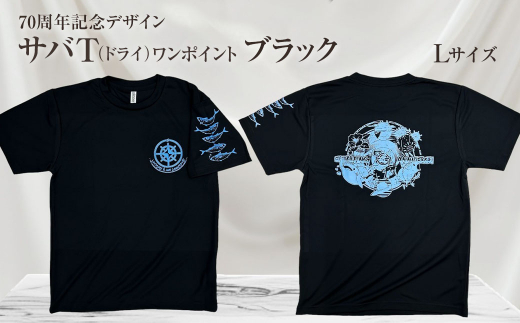 ふるさと納税 服 男 高知県 土佐清水市 地域限定オリジナルデザインTシャツ さばT（ワンポイントブラック・ドライ）男女兼用 Mサイズをお届け サバT 半袖 トッ… sd1_b109a4f890b4c34c36c51cbecf