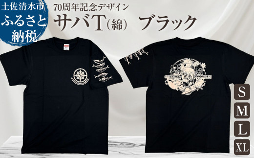 地域限定オリジナルデザインTシャツ さばT（ワンポイント