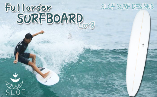 ロングボード　千葉県鴨川市サーフショップ　ワイココ　オーダーボード SLOF SURF DESIGNS】鴨川発！フルオーダー サーフボード 1本《ロング