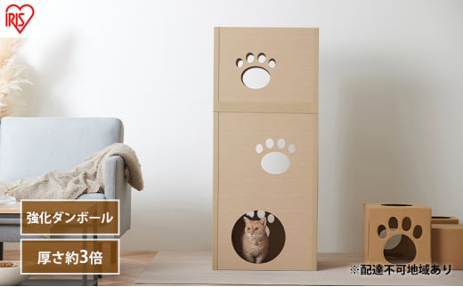 キャットタワー 低め 段ボール ねこねこタワー アイリスオーヤマ 3段 P-NT3 おしゃれ 段ボールハウス キャットハウス かわいい 猫 ネコ cat  キャット キャットツリー ボックス ハニカム構造 - 宮城県大河原町｜ふるさとチョイス - ふるさと納税サイト