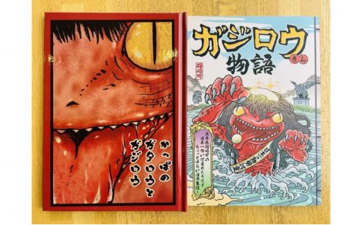 河童がカカシを担いでる絵 河童；カッパ