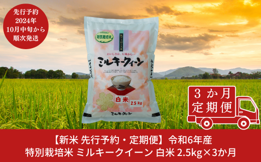 新米 先行予約 特別栽培米 ミルキークイーン 玄米 10kg [10月中旬から発送予定] 新潟県産 令和6年産  [佐藤農産有機センター]【017S019】 - 新潟県三条市｜ふるさとチョイス - ふるさと納税サイト