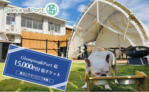 yÉcsz[5695-1632]y É ƃOsO z Glamping&Port  15,000~ h@BBQ eg ꓏݂ AEghA@hbOt