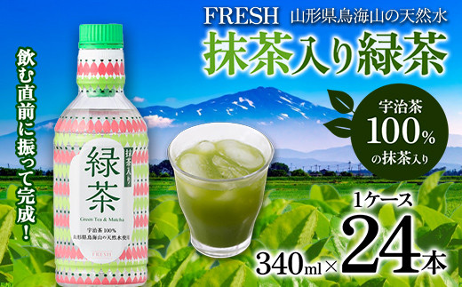 山形県鳥海山の天然水 FRESH 抹茶入り緑茶340ml 1ケース(24 本) F2Y