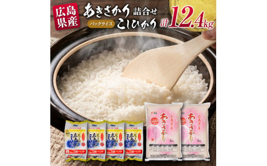 広島県産あきさかり（5kg×2袋）パックご飯（200g×3食×4パック）詰合せセット - 広島県東広島市｜ふるさとチョイス - ふるさと納税サイト