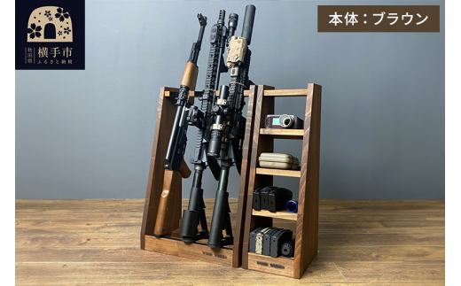 ライフルスタンド 3丁掛とマガジンラック4段のセット【本体：ブラウン