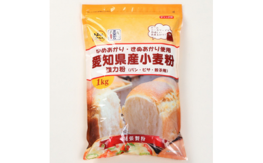 愛知県産強力粉1kg×8入(チャック付き)【1487291】 - 愛知県半田市｜ふるさとチョイス - ふるさと納税サイト