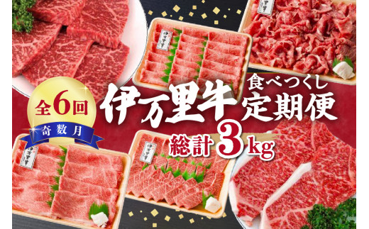 伊万里牛】 食べつくし 定期便 6回便 モモスライス入り ステーキ 焼肉 10万円コース J251 佐賀県伊万里市｜ふるさとチョイス  ふるさと納税サイト