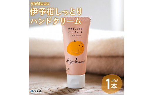 yaetoco ハンドクリーム オファー 楽天