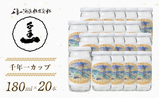 淡路島 千年一酒造】 千年一カップ 180ml×20本 [日本酒 お酒 酒 地酒 人気日本酒 ギフト 銘酒 おすすめ日本酒] -  兵庫県淡路市｜ふるさとチョイス - ふるさと納税サイト