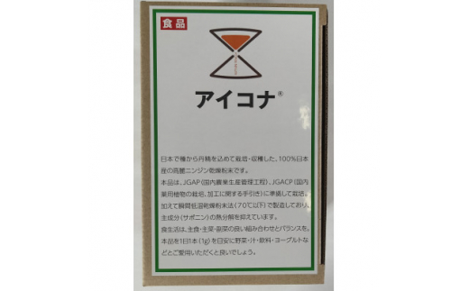 【長野県南箕輪村】アイコナ 長野県産高麗ニンジン葉・茎100%粉末  1箱(30袋入り)【1370947】