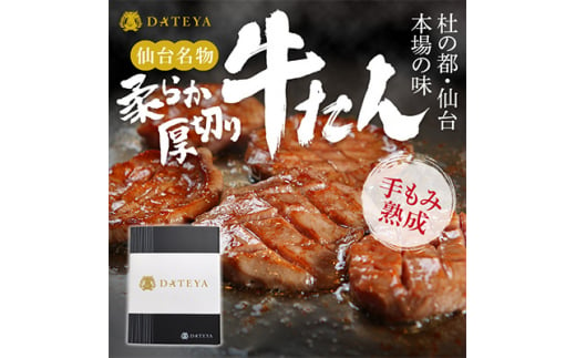 杜の都・仙台の名物 厚切り牛タン 750g (250g×3) [ギフト 対応可 焼き方 レシピ付]【1399754】 - 宮城県｜ふるさとチョイス -  ふるさと納税サイト