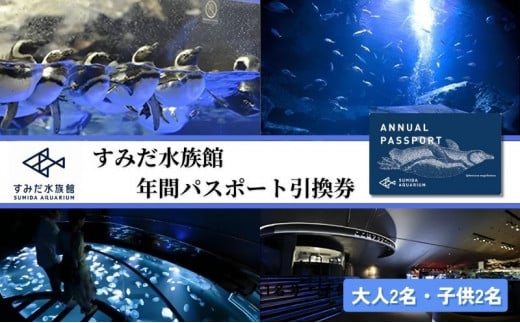 京都水族館 無料招待券 大人2人 覆す