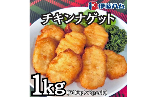 チキンナゲット 1kgの人気商品・通販・価格比較 - 価格.com