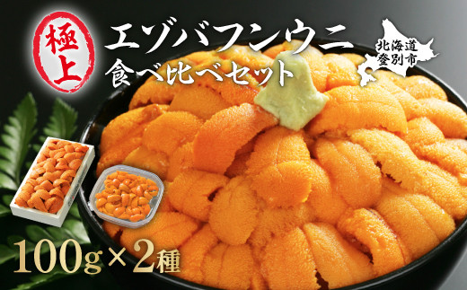 ロシア】塩水バフンウニ(100g)(100g×1パック)冷蔵便 ロシア】塩水バフンウニ(100g)(100g×1パック)冷蔵便