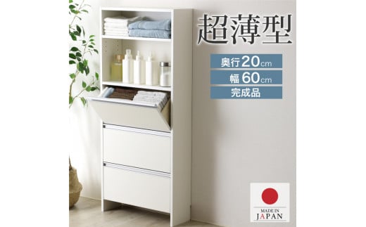 薄型ランドリー収納 【大サイズ（幅60）】ランドリーラック