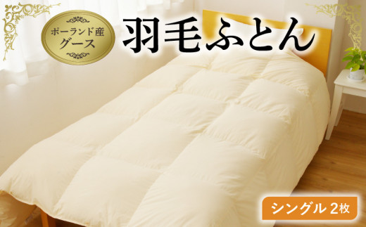 羽毛掛け布団 150cm x 210cm美品