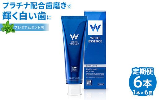6ヵ月定期便】ホワイトニング 歯磨き粉 クリストホワイト プレミアム