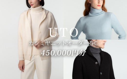 UTOカシミヤ】最高級カシミヤニットオーダー券 C ＜カタログ送付＞岩手県 北上市 Z0086 ※12月22日ご入金確認分まで年内配送可能！ -  岩手県北上市｜ふるさとチョイス - ふるさと納税サイト