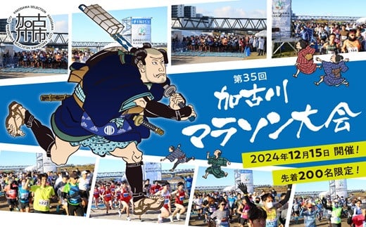 加古川マラソン大会出走権《 フルマラソン 加古川市 マラソン大会 スポーツ イベント ランニング 体験 》【2403L04301】 - 兵庫県加古川市｜ ふるさとチョイス - ふるさと納税サイト