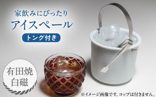 有田焼】卓上アイスペール・ミニクーラー 白磁 トング付き /やきもの