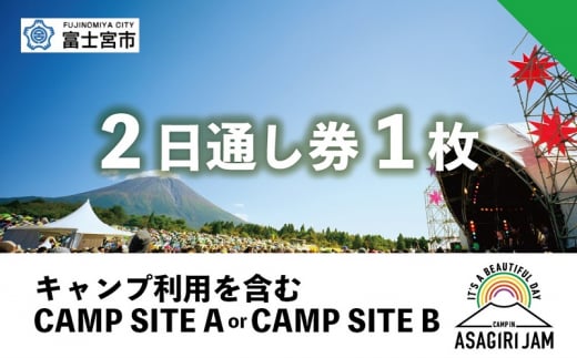 0084-80-01【2日間通し券1枚】朝霧JAM'24 10/12(土)〜13(日) [AJ01] - 静岡県富士宮市｜ふるさとチョイス -  ふるさと納税サイト