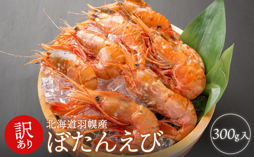 ふるさと納税 5-010-028 訳ありボタンエビ (小)1kg(250g×4 ふるさと納税 5-010-028 訳ありボタンエビ (小)1kg(250g×4