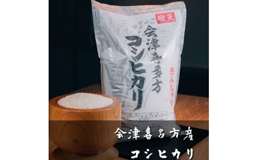 令和6年産】会津喜多方産コシヒカリ5kg×2袋 【07208-0272】 - 福島県喜多方市｜ふるさとチョイス - ふるさと納税サイト