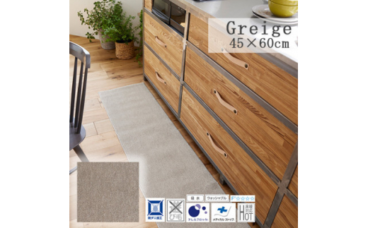 45×60cm＞洗え 吸水性もある キッチンマット (ソリッディー) カラー