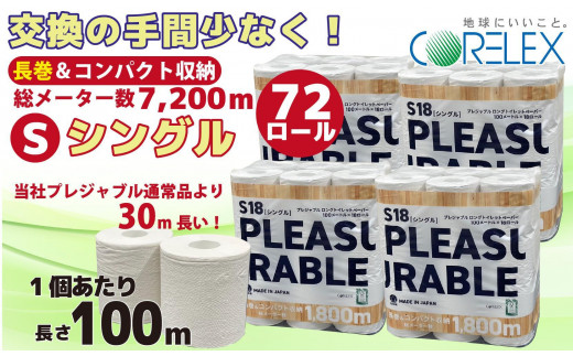 プレジャブル ロングトイレットペーパーシングル72ロール(18ロール入×4