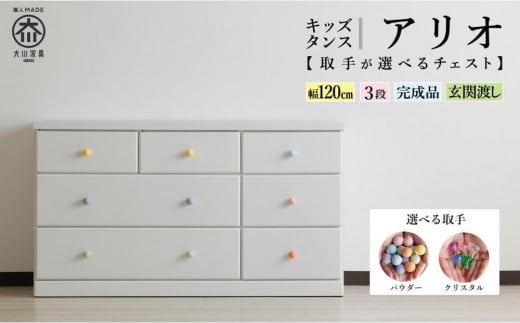 【チェスト 取っ手が選べる 完成品 】120cm幅3段 アリオ ベビータンス 収納 ローチェスト 木製 ベビータンス -  福岡県大川市｜ふるさとチョイス - ふるさと納税サイト