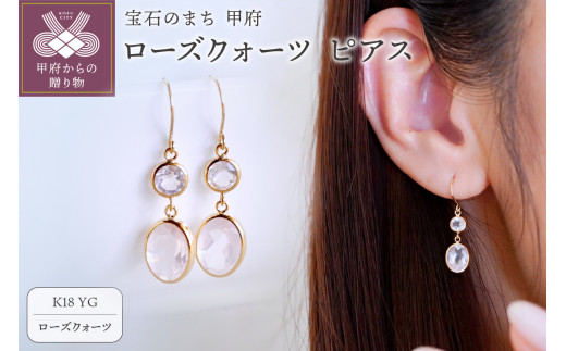 甲府ジュエリー ＞【ジュエリー】K18 イエローゴールド ローズクォーツ