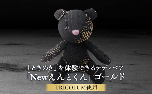 TIRCOLUMで制作したテディベア「Newえんとくん」(ゴールド)【1499810