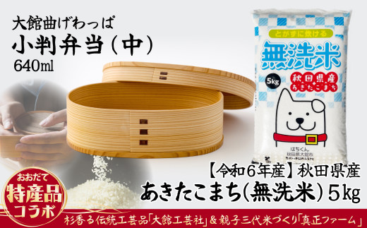 新米先行受付！【令和6年産】秋田県産あきたこまち(無洗米)10kg(5kg×2袋) 70P9011 - 秋田県大館市｜ふるさとチョイス -  ふるさと納税サイト